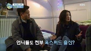 하룻밤만 재워줘 - 예능 최초! 옥스퍼드 대학 기숙사에 가다!!.20180306