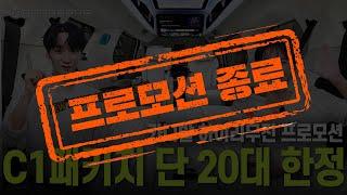 Ep47. NEW저상형 차박시트가 포함된 카니발 하이리무진 C1패키지 정말 어렵게 20대 물량 확보했습니다. 바로 연락주세요! | 고저스 리무진