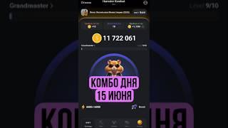 ЗАБИРАЙ 5 МЛН МОНЕТ В HAMSTER KOMBAT