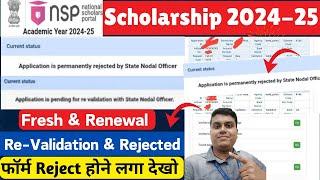 NSP Scholarship Application Re - Validation & Rejected 2024-25 | NSP Scholarship Payment 2025 ||