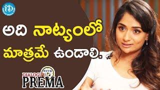 అది నాట్యంలో మాత్రమే ఉండాలి. - Sandhya Raju | DialogueWithPrema | CelebrationOfLife