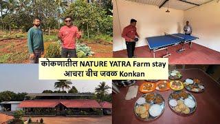 कोकणातील NATURE YATRA Farm stay आचरा बीच जवळ Konkan