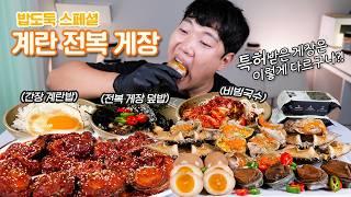 역대급 간장게장 전복장 밥도둑 리얼사운드 먹방 | Ganjang gejang Eatingshow MUKBANG 고려 게란장 전복장 양념게장