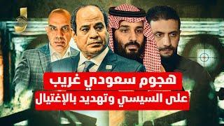 هجوم سعودى غريب و اسرائيل تنهى اتفاق السلام مع مصر و ضربة قاضيه لاثيوبيا