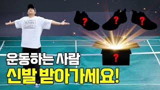 신발 이렇게 고르지 마세요. 프로가 알려주는 #배드민턴 신발 고르는 방법