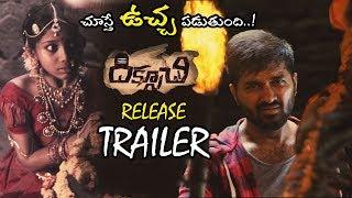 Diksoochi Movie Official Release Trailer || Dilip Kumar Salvadi || Bithiri Sathi || NSE