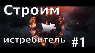 Простой самолет для новичка (чертеж) #Проект Raptor 1