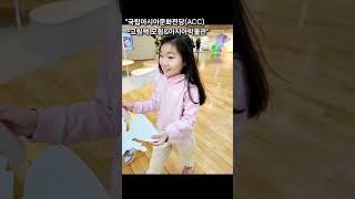 국립아시아문화전당(ACC) - 신나는 그림책 모험&아시아박물관