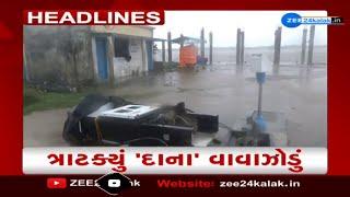 ZEE 24 kalak Headlines @9:00 AM | 25-10-2024 | Gujarat | Weather Forecast | Latest News