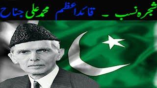 Family Tree (Shijra Nasab) Quaid-e-Azam Mohammad Ali Jinnah