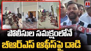 BRS Leader Reacts On Congress NSUI Leaders Damaged BRS Party Office In Yadadri Bhuvanagiri | T News