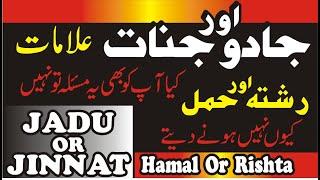 Jinn , Jadoo (Black Magic) Aur Nazar E Bad (Evil Eye) Ka Ilaj جادو/جنات Qurani Wazifa Todh