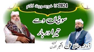 New Kalam 2024|Sohneya wasay Tera Darbar|