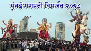 Ganpati Visarjan 2018 at Girgaum Chowpatty | Ganesh Chaturthi | Mumbai Attractions