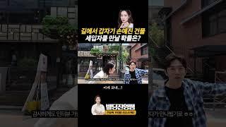 갑자기 길에서 손예진 건물 임차인을 만났습니다