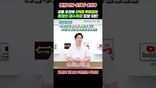 강릉 2억대 푸르지오, 거실 동해 오션뷰, 도보거리 해수욕장!