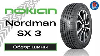 NOKIAN NORDMAN SX3 // ОБЗОР ЛЕТНЕЙ ШИНЫ