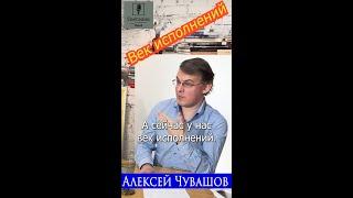 Алексей Чувашов об исполнениях и интерпретациях. #shorts