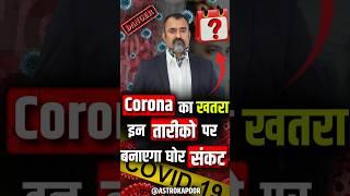 Corona Cases to Rise or Fall? | Pandemic this time due to Covid or not? | Prashant Kapoor