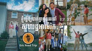 Eric Road Trip_EP. 31_ ខ្ញុំធ្វើឱ្យបាក់ទ្វាផ្ទះគេនៅសហរដ្ឋអាម៉េរិក​ Washington D.C