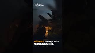 Атака дронами на Райське: надзвичайники вилучили тіло жінки з-під завалів та ліквідували пожежу