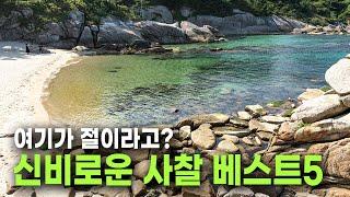 주말에 어디가지? 신비로운 사찰여행 BEST 5