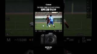 EOS R5 Mark II | AF의 진화 02. 등록 인물 우선 AF