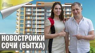 Квартира в Сочи, Обзор ЖК Атлантис