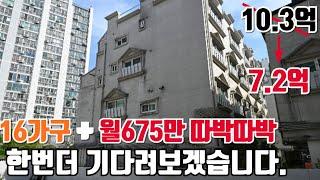 광주다가구경매 16가구에 월675만원 현금까지 3억폭락했지만 한번더 기다려보겠습니다.