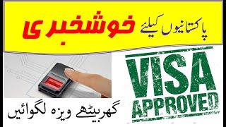 Visa printing service at home in Pakistan | Visa stamping process in Pakistan | Saudi info