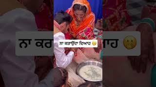 Viah da panga v harek nu laina painda #youtubeshorts #reels #viralvideo #trendingshorts