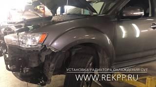 Установка радиатора охлаждения вариатора Мицубиси Аутлендер XL