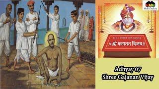 Shree Gajanan Vijay Parayan | Adhyay 07 | Gajanan Maharaj | Shegaon