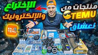 مراجعة لأكتر من 10 منتجات من تيمو لمحبي الإلكترونيك والإختراع