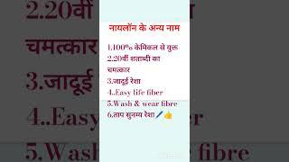 nylon name#assistantprofessor #short#homescience #viral