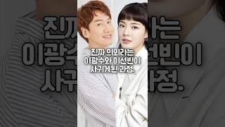 진짜 의외라는 이선빈 이광수 연애