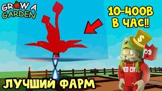 Лучший МЕТОД ФАРМА шекелей в игре Вырасти сад роблокс | Grow a Garden roblox | Делаю ФАРМ-ФЕРМУ