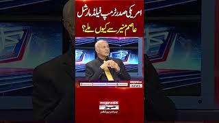 Amreeki Sadr Trump Field Marshal Asim Munir Se Kyun Mile? | USA | Mushahid Hussain Syed