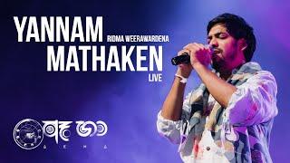 AE HA Live | Yannam Mathaken (යන්නම් මතකෙන්) - Ridma Weerawardena, Thilina Boralessa