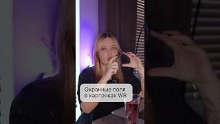 Tg @vengorism #карточкивб #вб #вайлдберис #карточкиwb #wb #дизайн #дизайнкарточек #охранныеполя