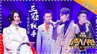 [ENG SUB] Super Vocal (Ext Ver) Ep 7: Chen Bohao’s sincere “Remember Me”, Gao Tianhe's coloratura