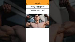 보디빌더별 실물 후기 ?