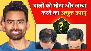 Hair Fall और Hair Thinning का Permanent Solution ( 3 Step Ayurvedic Routine) | Fit Tuber Hindi