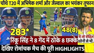 IND vs ZIM 4th T20 HIGHLIGHTS: चौथे T20 में आया Abhishek Jaiswal का तूफान, Rinku ने ठोके 8 छक्के