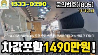 (판매완료)스타렉스 중고캠핑카/ 인산철 300+납산400 두개의 심장!/ 저렴하다고 무시하시면 안됩니다. 있을거다있음!