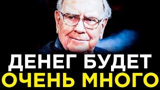 7 ГЕНИАЛЬНЫХ способов УМНОЖИТЬ свои ДЕНЬГИ | Уоррен Баффет