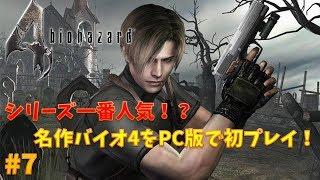 【バイオ4】PC版 エイダ編をクリアする！！