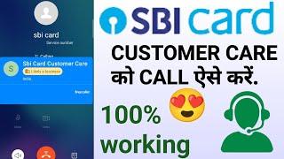 SBI Credit Card Toll Free Customer Care Number | How To Call SbiCard Customer Care | SBI Helpline