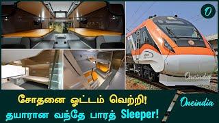 Vande Bharat Sleeper-ன் 1st Trial Run Success ஆனது | Oneindia Tamil