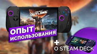 Star Wars Outlaws | три недели с Rog Ally X vs Steam Deck | что же выбрать?